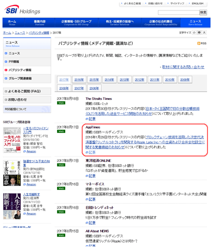 SBIホールディングスに掲載